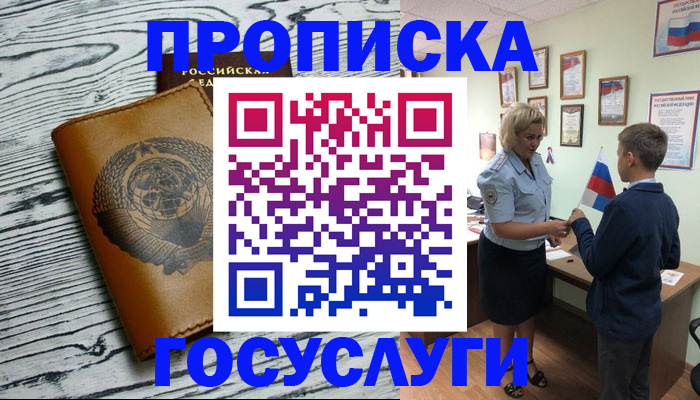 прописка гарантия в Волгодонске