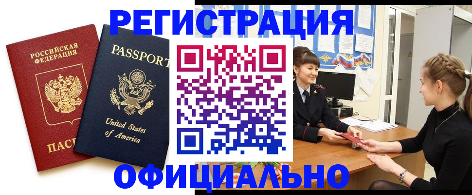 миграционный учет в Волгодонске