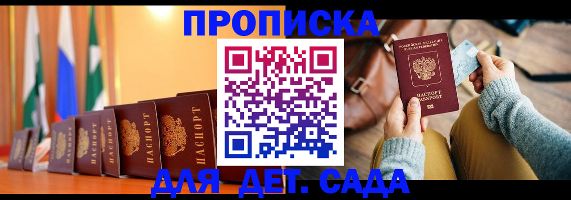 прописка для школы в Волгодонске