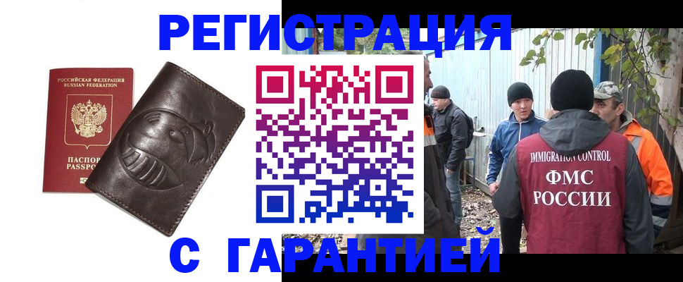 прописка законно в Волгодонске