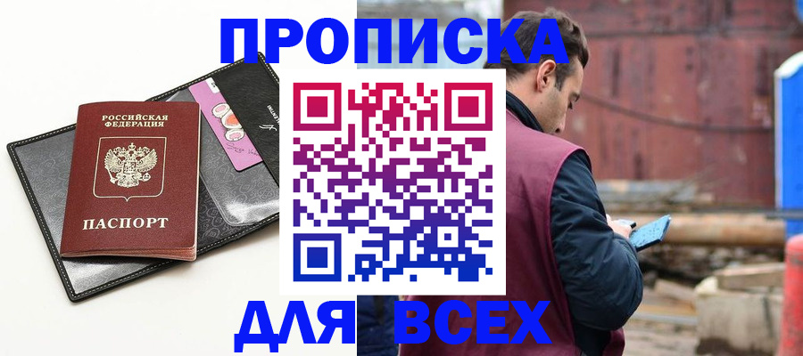 прописка от собственника в Волгодонске