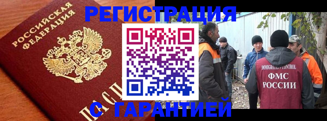 регистрация в Волгодонске