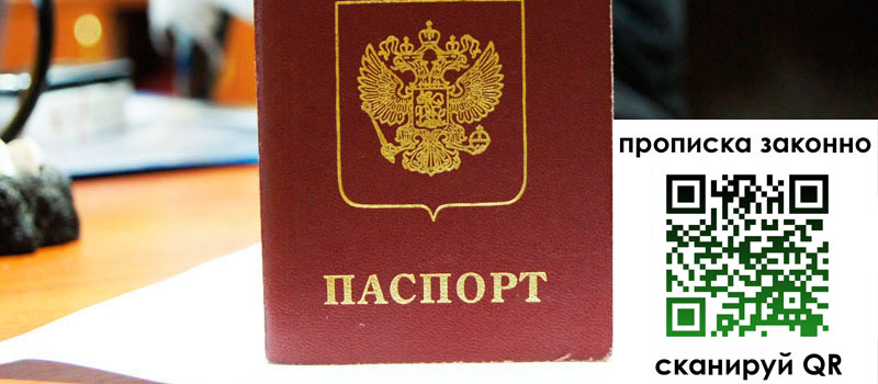 прописка в Волгодонске регистрация в Волгодонске